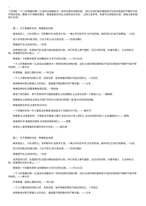 关于青春的格言：青春虚度无所成,白首衔悲补何及