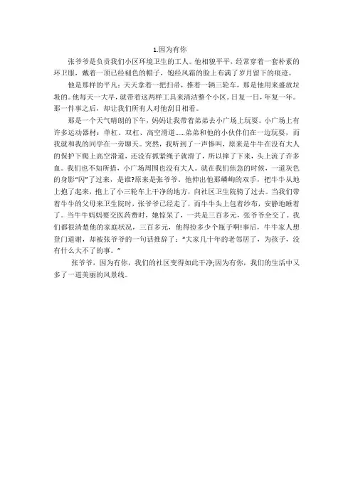 作文范文：因为有你(13谝)
