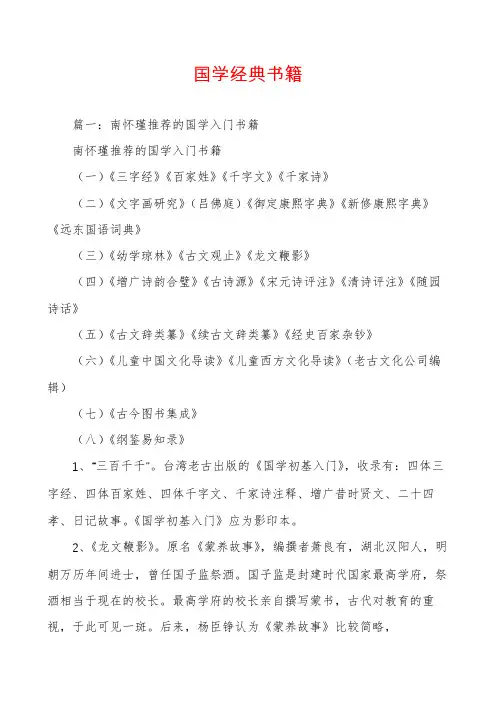 国学经典书籍