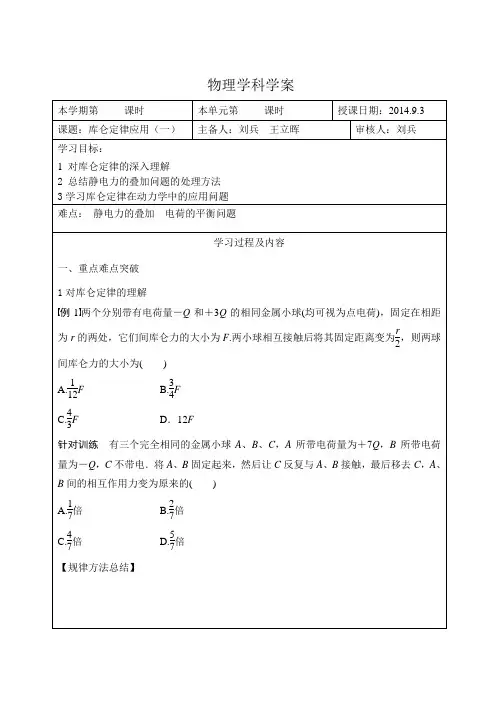 黄山中学——库仑定律应用一