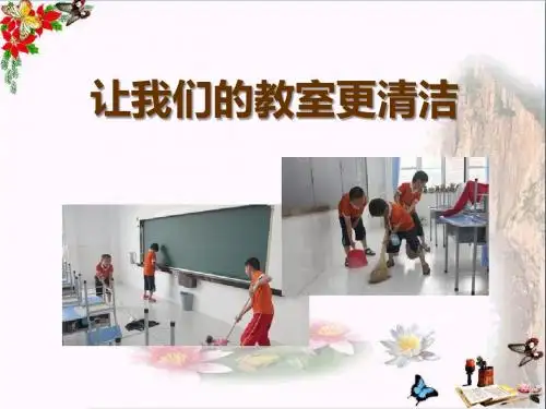 《让我们的教室更清洁》我在集体中成长PPT教学课件4