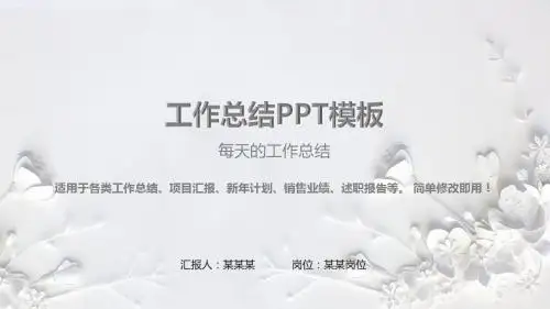动感PPT-每天的工作总结