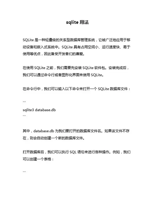 sqlite用法