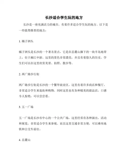 长沙适合学生玩的地方