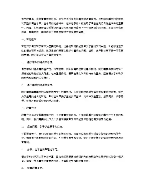 如何通过语文教学促进语文积累与运用