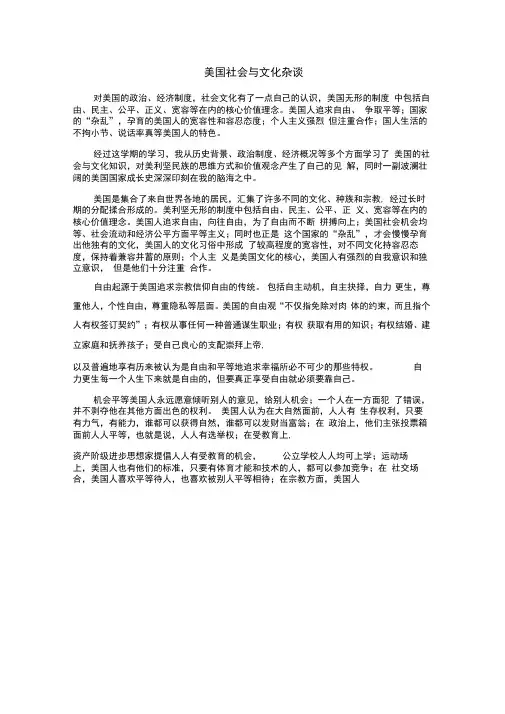 美国社会与文化