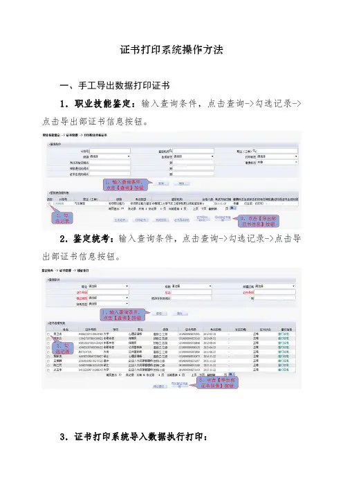 证书打印系统操作方法