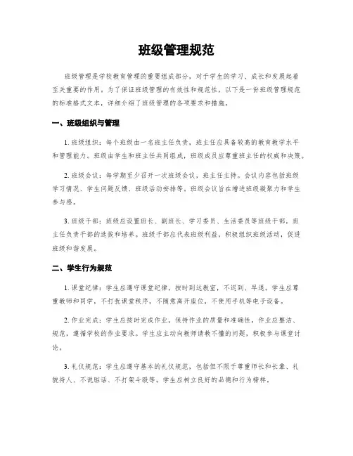 班级管理规范