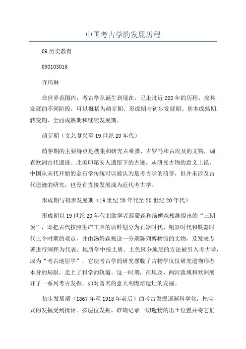 中国考古学的发展历程