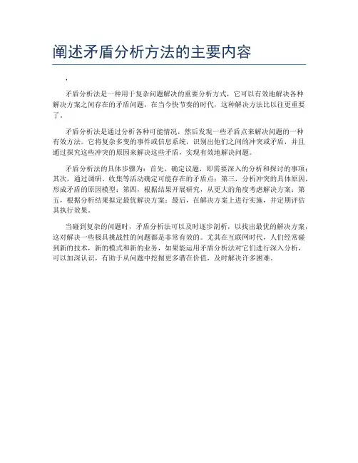 阐述矛盾分析方法的主要内容