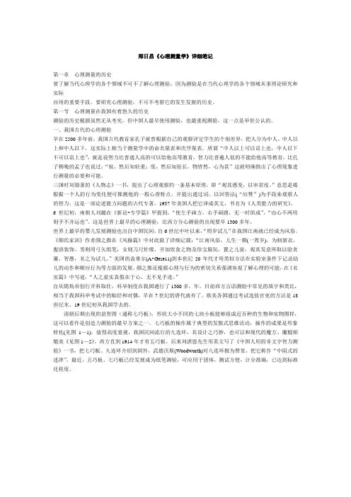 心理测量学笔记(郑日昌)