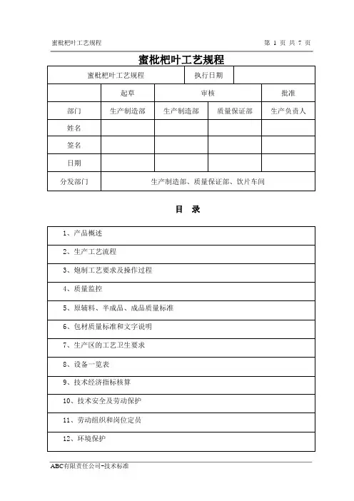 蜜枇杷叶工艺规程