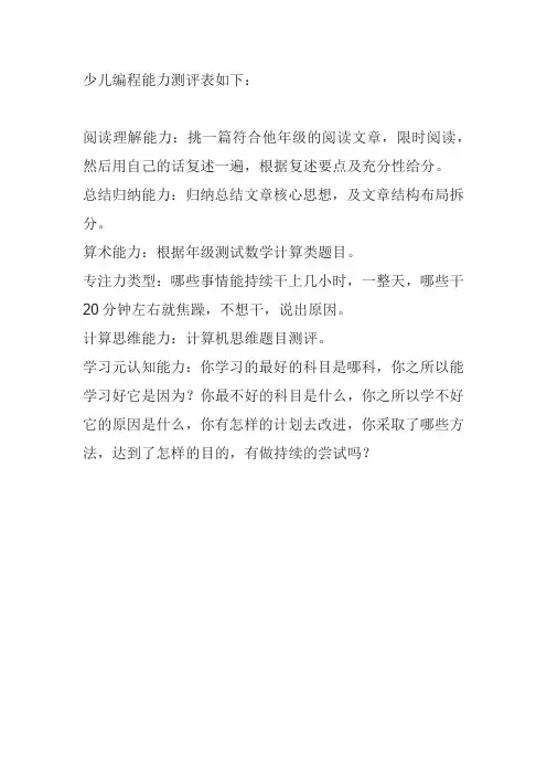 少儿编程能力测评表