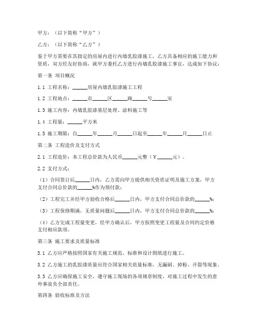 内墙乳胶漆劳务分包合同
