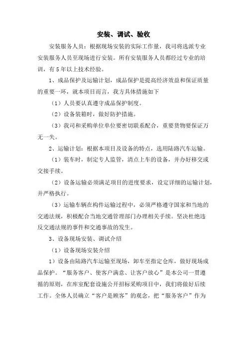 安装、调试、验收