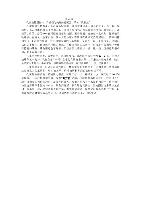 孔雀鱼