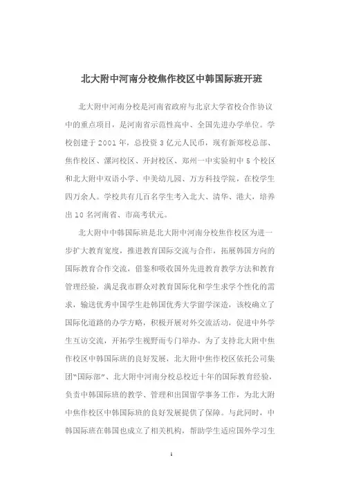 北大附中河南分校焦作校区中韩国际班开班