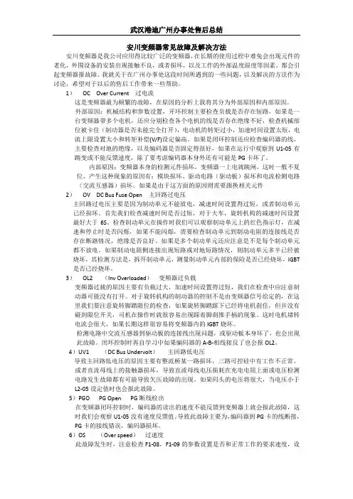 安川变频器常见故障及解决方法-邹长发