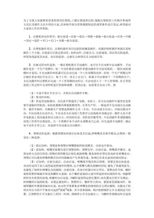 注塑机的正确操作方法