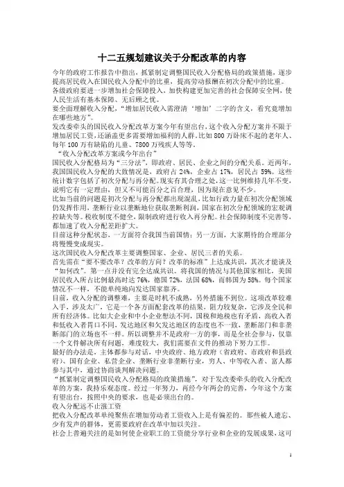 收入分配改革方案