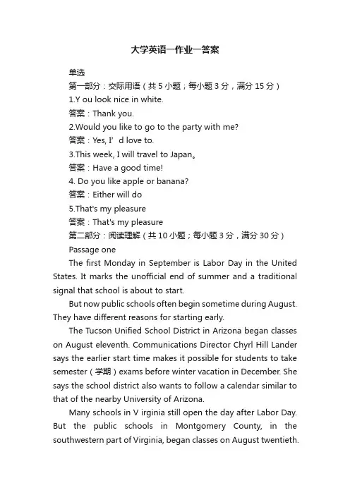 大学英语一作业一答案