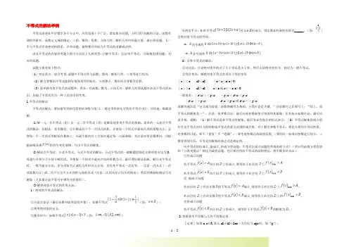 高中数学 不等式的解法举例解析