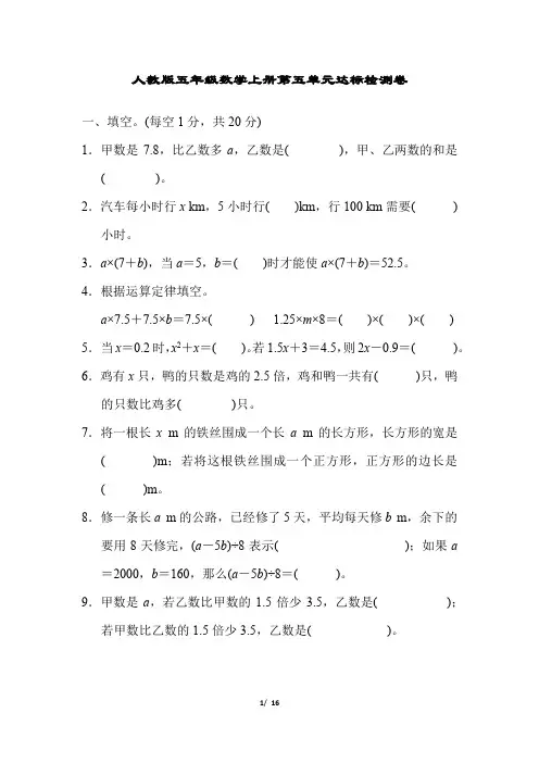 人教版五年级数学上册第5单元达标检测卷附答案