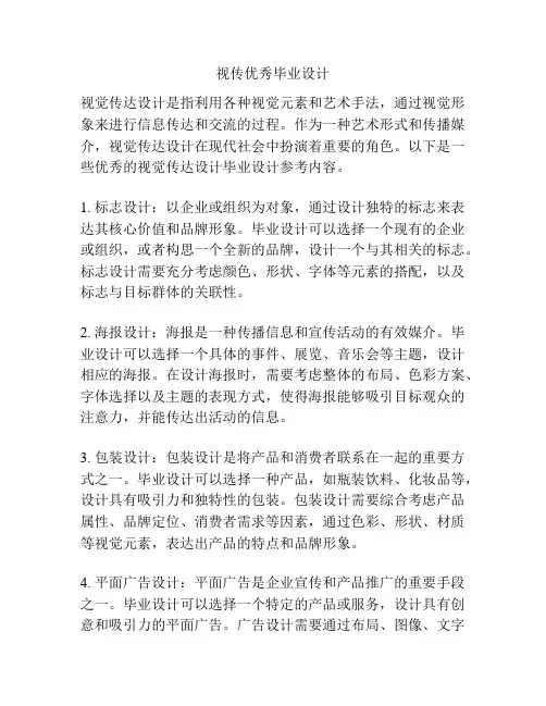 视传优秀毕业设计