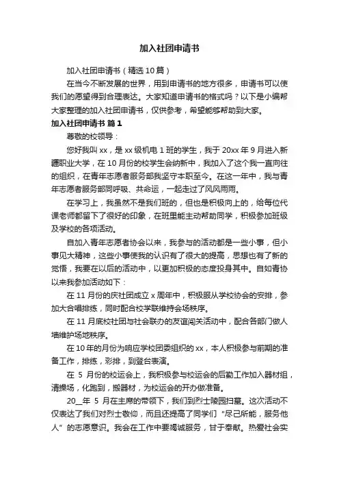 加入社团申请书