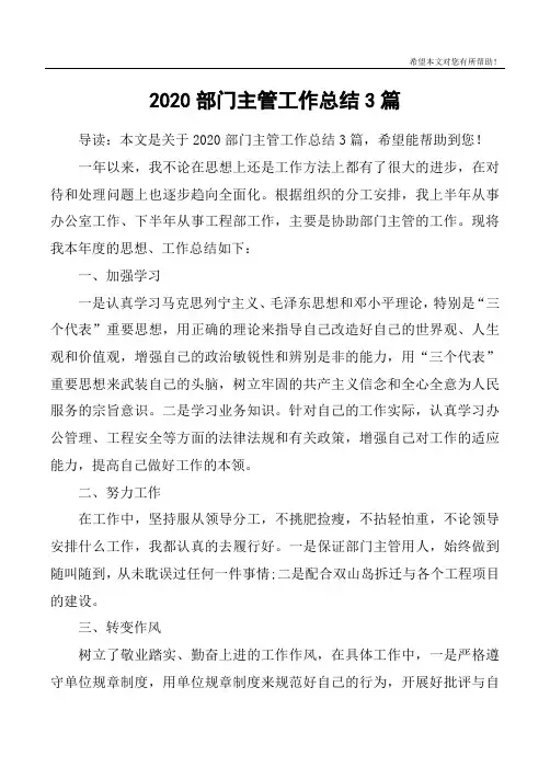 2020部门主管工作总结3篇