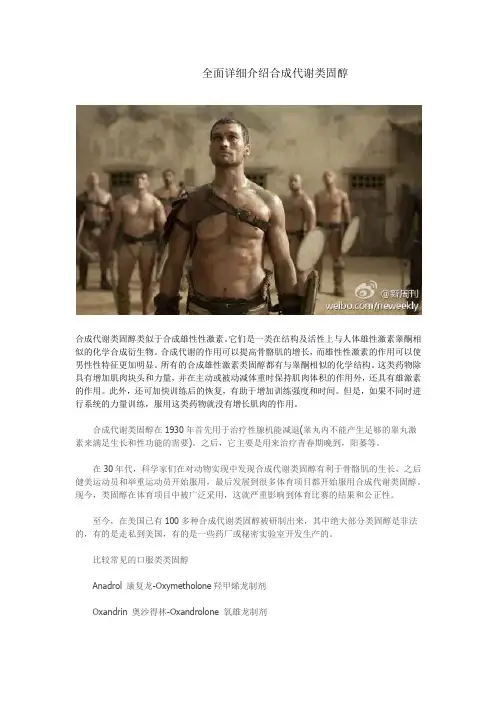 全面详细介绍合成代谢类固醇