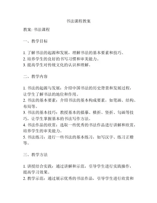书法课程教案