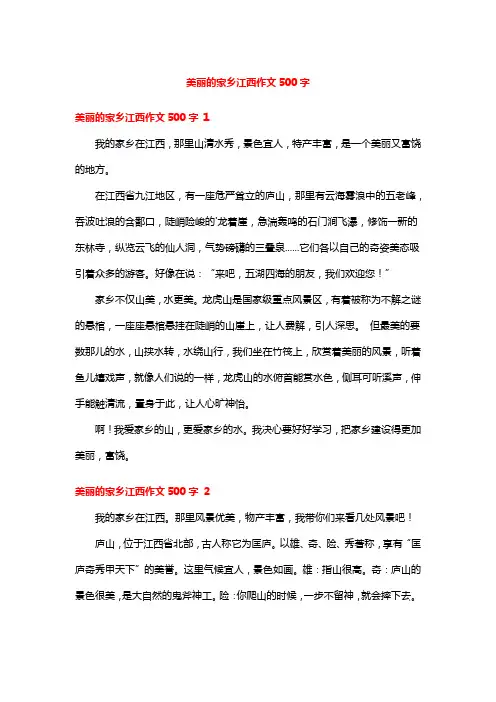 美丽的家乡江西作文500字