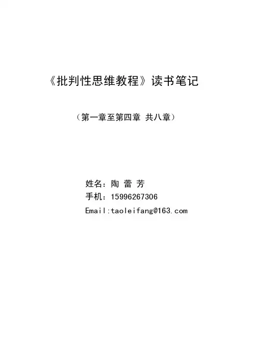 批判性思维读书笔记