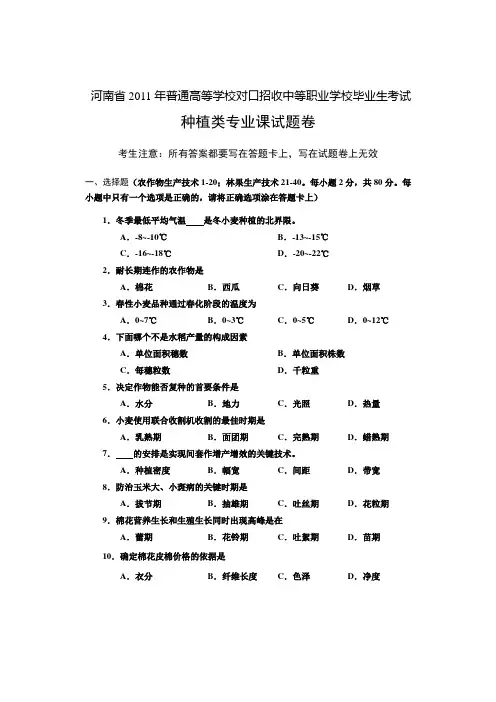 B种植类专业试题B
