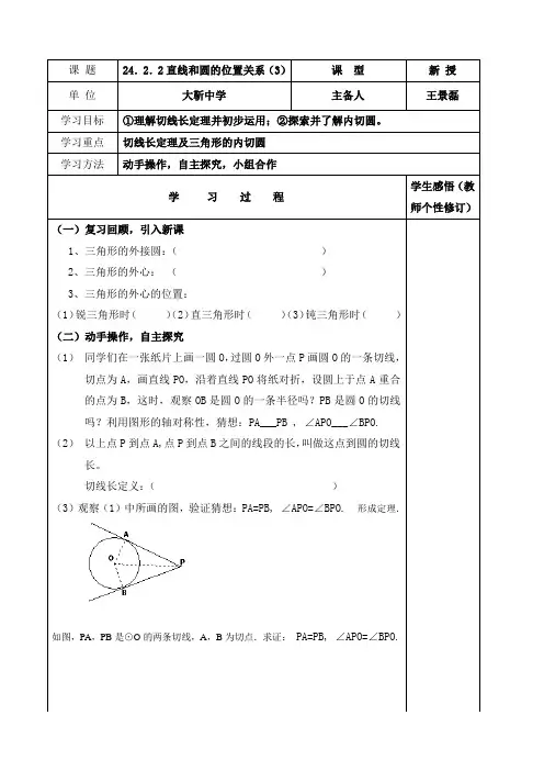 王景磊24.2.2直线和圆的位置关系(3)