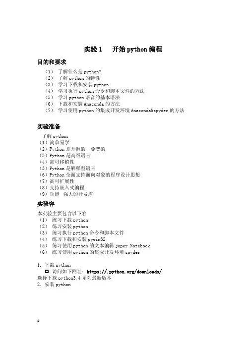 python实验指导书