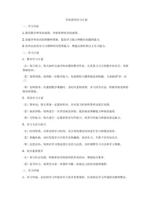 学而思列学习计划
