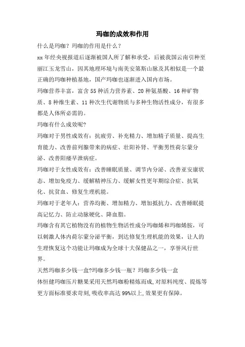 玛咖的功效和作用
