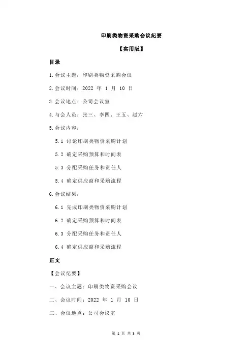 印刷类物资采购会议纪要