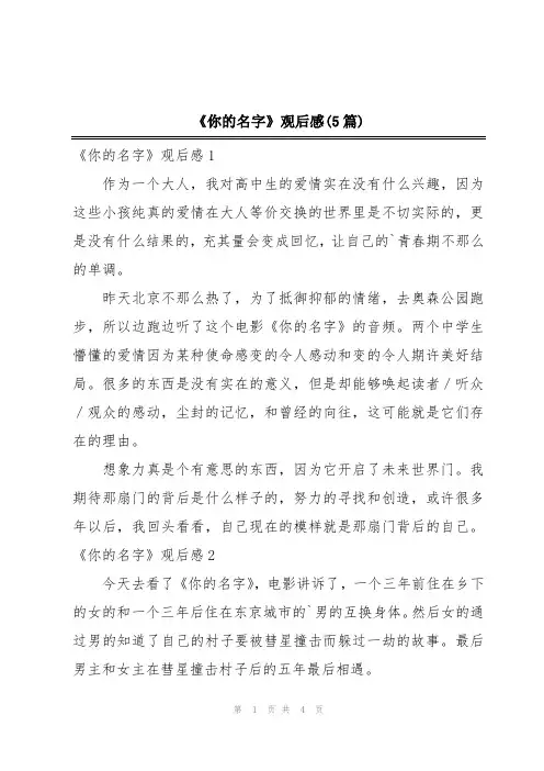 《你的名字》观后感(5篇)