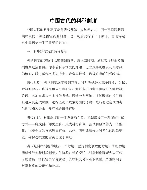 中国古代的科举制度