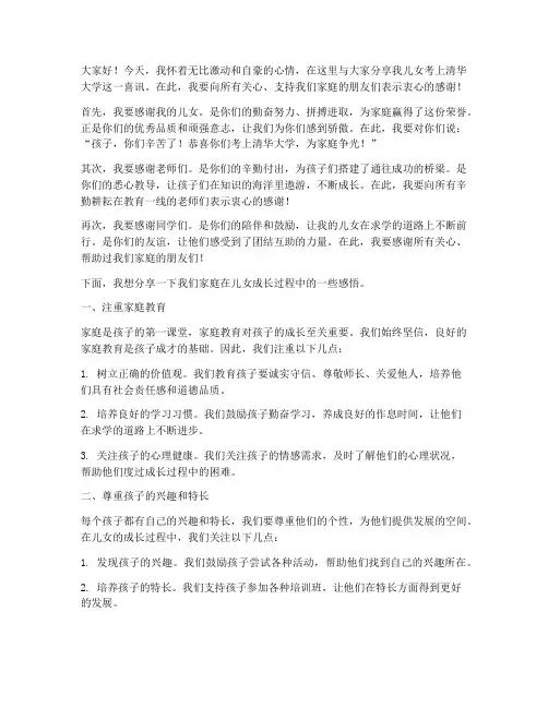 儿女上清华大学的感言