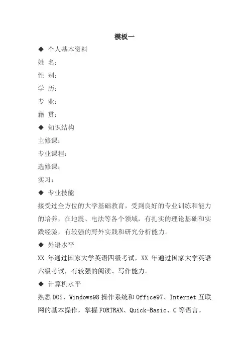 个人简历模板大全word版免费下载