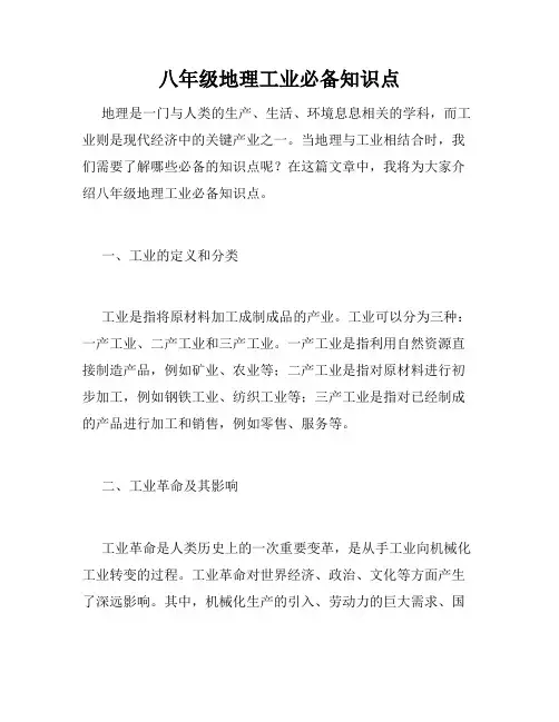 八年级地理工业必备知识点