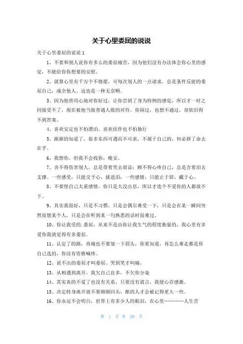 关于心里委屈的说说