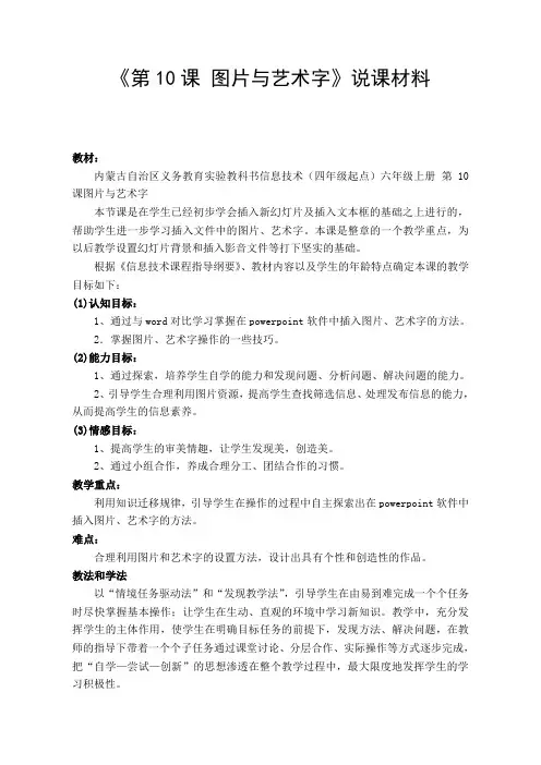 小学信息技术六年级上册《第10课图片与艺术字》说课材料