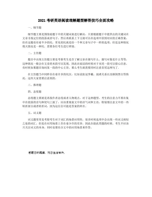 2021考研英语阅读理解题型解答技巧全面攻略