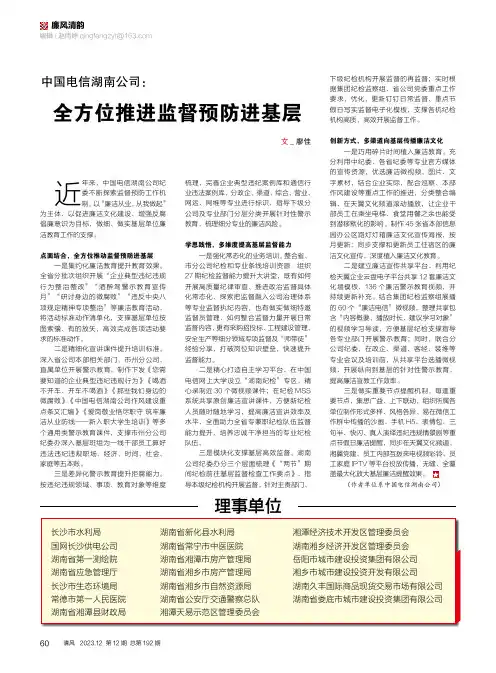 中国电信湖南公司：全方位推进监督预防进基层
