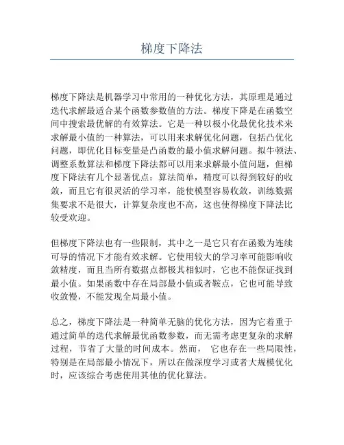 梯度下降法